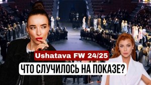 Что случилось на модном показе бренда одежды Ushatava? Почему он был в цирке?!