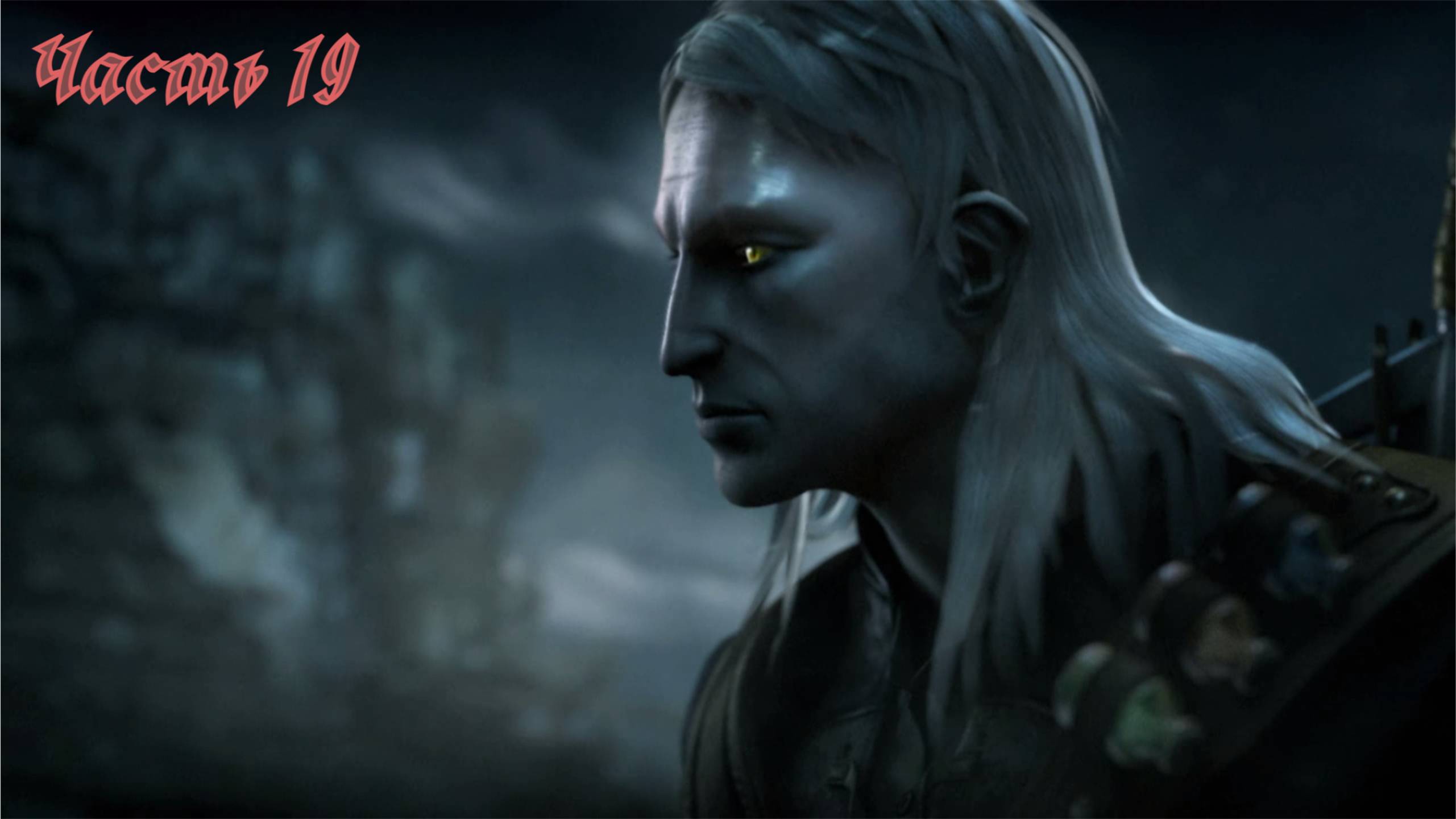 The Witcher Enchanced Edition. прохождение часть 19