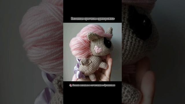 Вязанная крючком единорожка Красотка 🦄