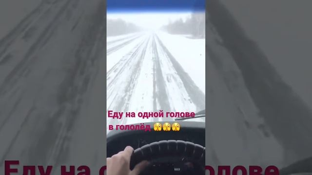 #водителькатегориие #дальнобой #мерседес #гололед ЕДУ БЕЗ ПОЛУПРИЦЕПА В ГОЛОЛЁД!!!