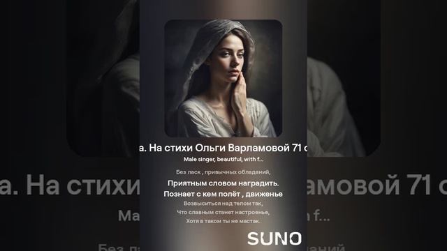 Загадка на века. На стихи Ольги Варламовой 71 от 20.05.2024 г.
