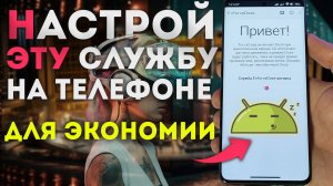 Как настроить службу DOZE на XIAOMI и ДРУГИХ ТЕЛЕФОНАХ она будет экономить заряд батареи