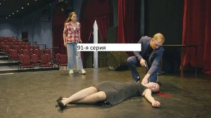 Сериал «Великолепная пятёрка» 6-ой сезон 91-я серия. Анонс.