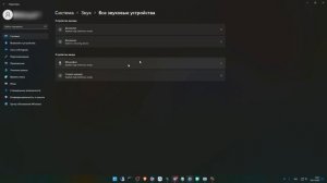 Урок № 10. Идеальная настройка звука на Windows