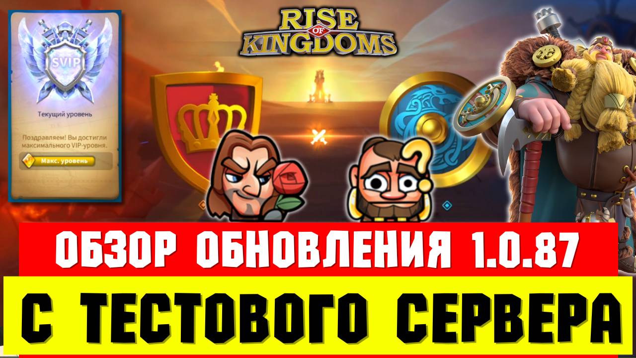 Качаем SVIP на ТЕСТОВОМ сервере / Обзор ИВЕНТОВ и изменений в игре [ Rise of Kingdoms ]