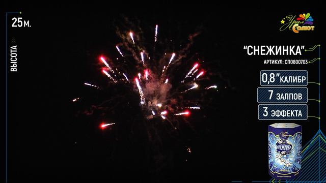 Снежинка СП0800703 смотреть онлайн