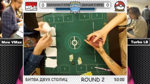 Pokemon TCG Fun League — Битва Двух Столиц 2023