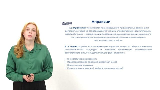 Агнозии, апраксии, афазии