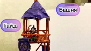 Терейн ДнД гайд - Terrain DnD guide. Башня Орков.