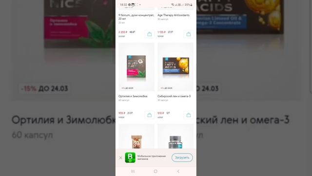 Акции с 18 по 24 марта. смотреть онлайн