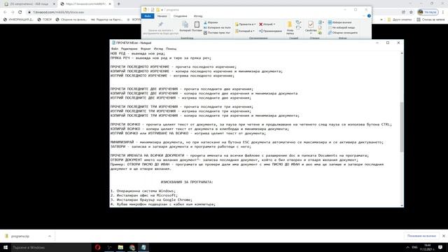 Демонстрация на гласово писане в Word на български език