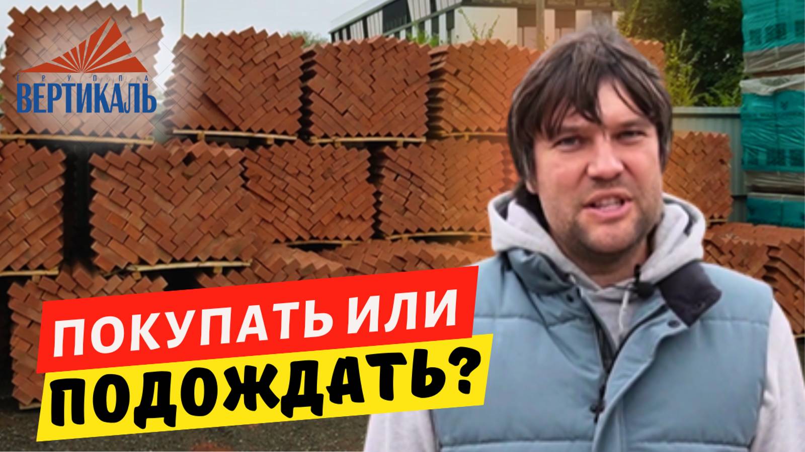 ЧТО БУДЕТ с рынком стройматериалов в 2025 году? Прогнозы и тренды