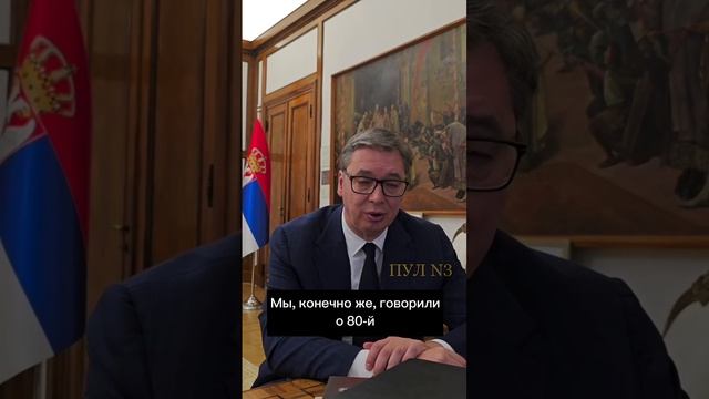 Вучич поговорил с Путиным