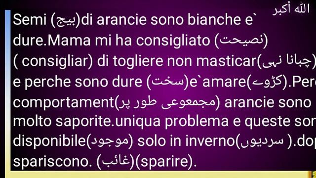 Leggere e` capire italiano ||Fruita Arancia || اٹالین پڑھنااور سمجھنا