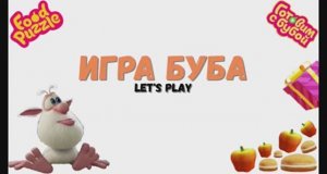 Игра Буба. Играем в Бубу.