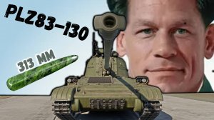 PLZ83-130 мм НЕФРИТОВЫЙ СТЕРЖЕНЬ УДАР в War Thunder