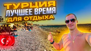 Лучшее время для отдыха в Турции. Шикарная погода. Почему переехали обратно? Наш комплекс.