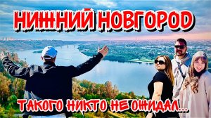 Нижний Новгород: что посмотреть, где поесть