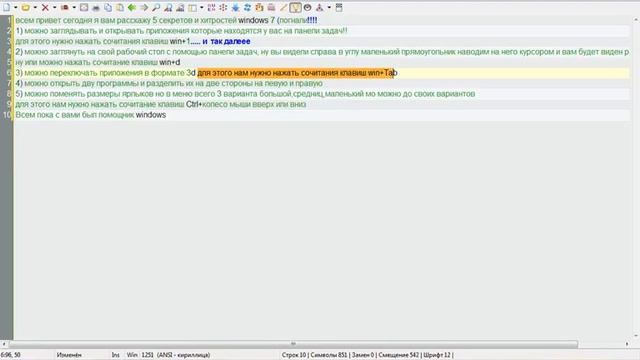 5 Cекретов и хитростей Windows 7 смотреть онлайн