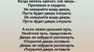 ПЕСЕНКА ОБ ОТКРЫТОЙ ДВЕРИ