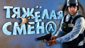 Прохождение Blue shift ( Black mesa )