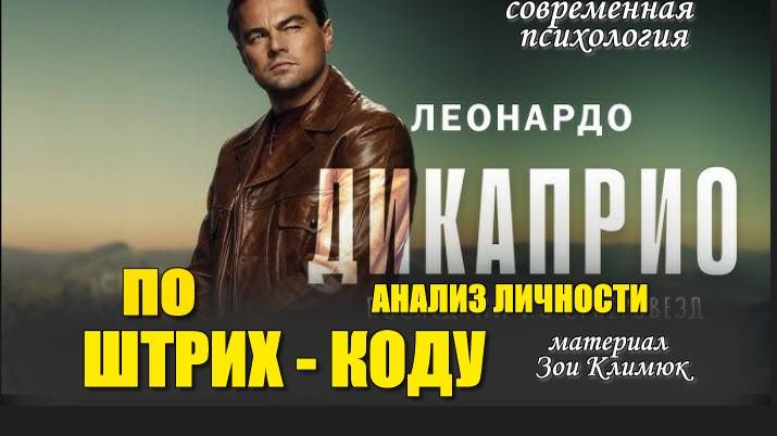 Леонардо ди Каприо