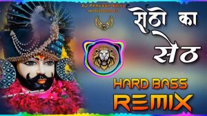 Setho Ka Seth Baba Syam Hai Dj Remix Hard Bass | Vibration Mix | Dj Parveen Saini Mahendergarh