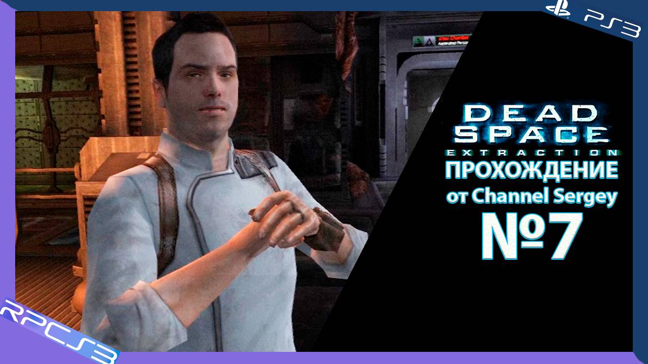 Dead Space: Extraction. Прохождение. №7. Жизнь и Антижизнь.