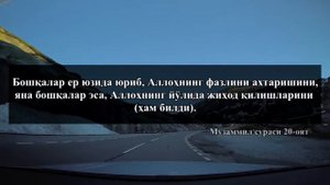 Омар Хишам - Музаммил сураси 20-оят