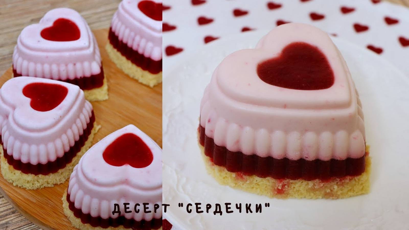 СЛИВОЧНОЕ СУФЛЕ С КЛУБНИКОЙ | десерт СЕРДЕЧКИ ❤️❤️❤️ к 14 февраля