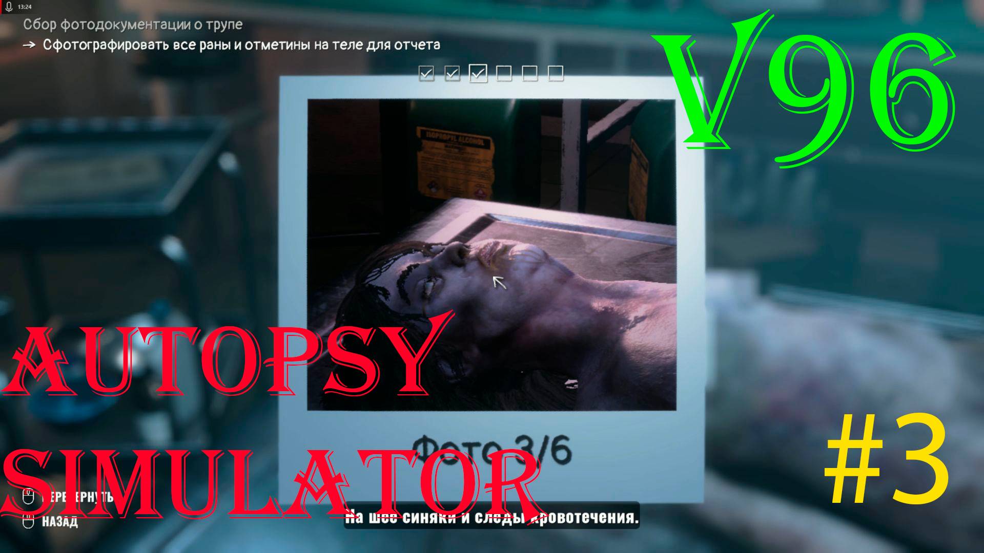 Autopsy Simulator. Прохождение #3. Вскрытие утопленника.