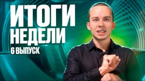 Что произошло за неделю? Выпуск от 20.10.2024 // DEAFMEDIA