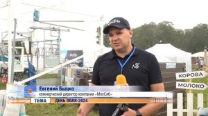 Сюжет 49 канал на День поля НСО 2024