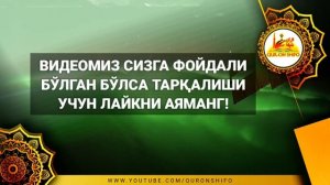 ЗИКРЛАРНИНГ ГУЛТОЖИ! БОМДОД НАМОЗИДАН КЕЙИН АЙТИЛАДИГАН ЗИКР ДУОЛАР ТАРТИБИ БИЛАН @SAJDAMEDIA