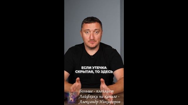 Лайфхак. Как обнаружить ПРОТЕЧКУ В КОТЛЕ