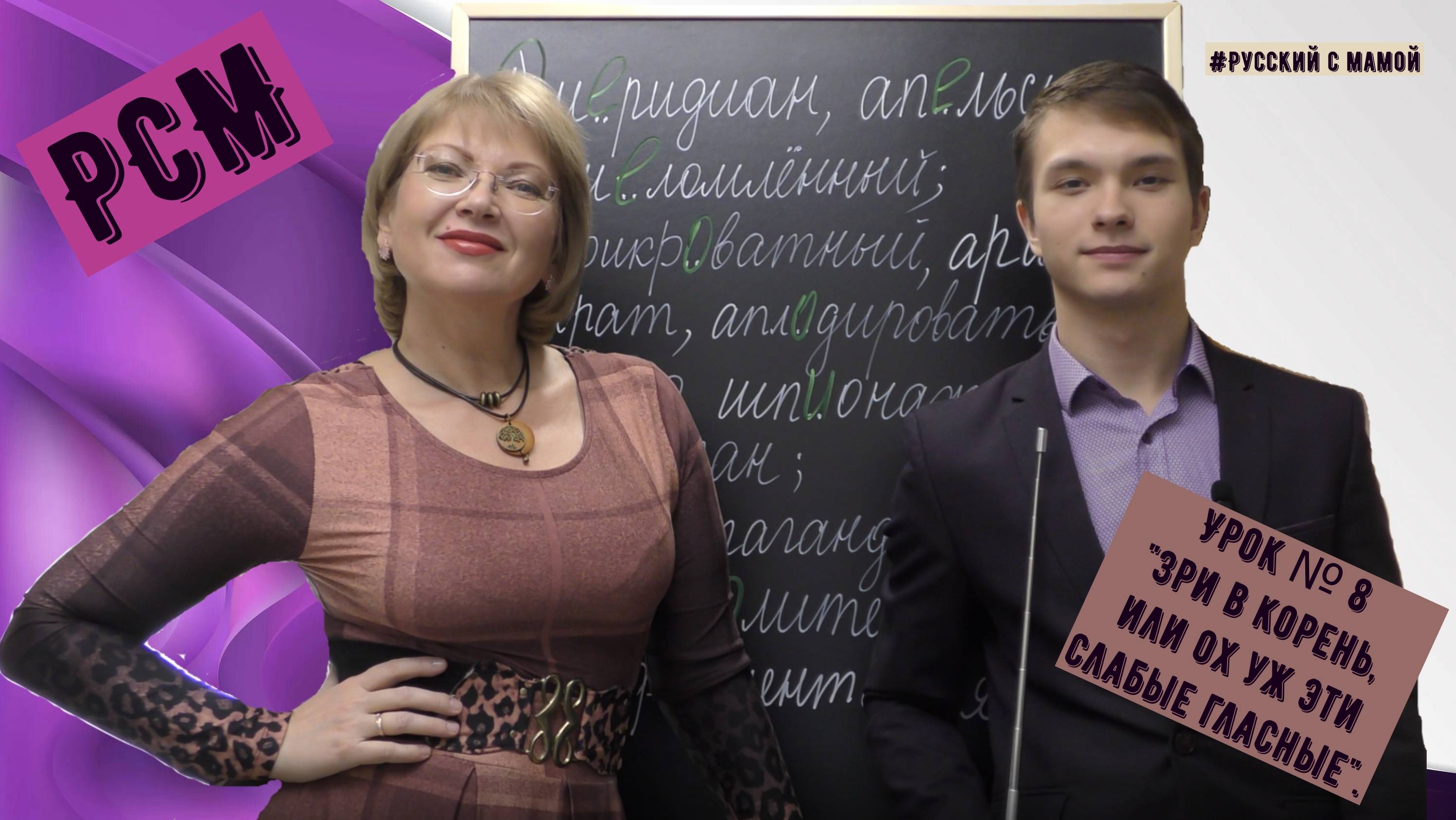 Урок-блог № 8. Тема: "Зри в корень, или ох уж эти слабые гласные".