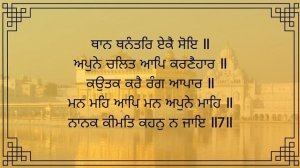 Sukhmani Sahib with lyrics - ਸੁਖਮਨੀ ਸਾਹਿਬ - Punjabi Lyrics - Full Path