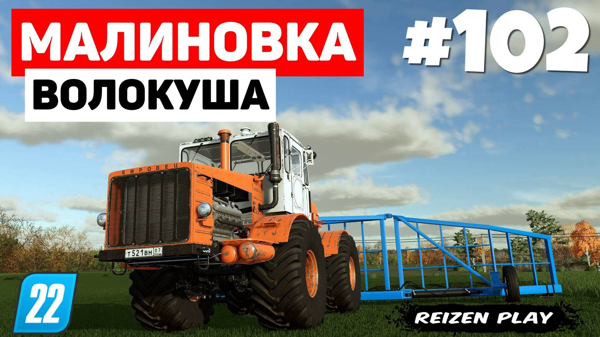 Farming Simulator 22: Малиновка - Новая овчарня  #102