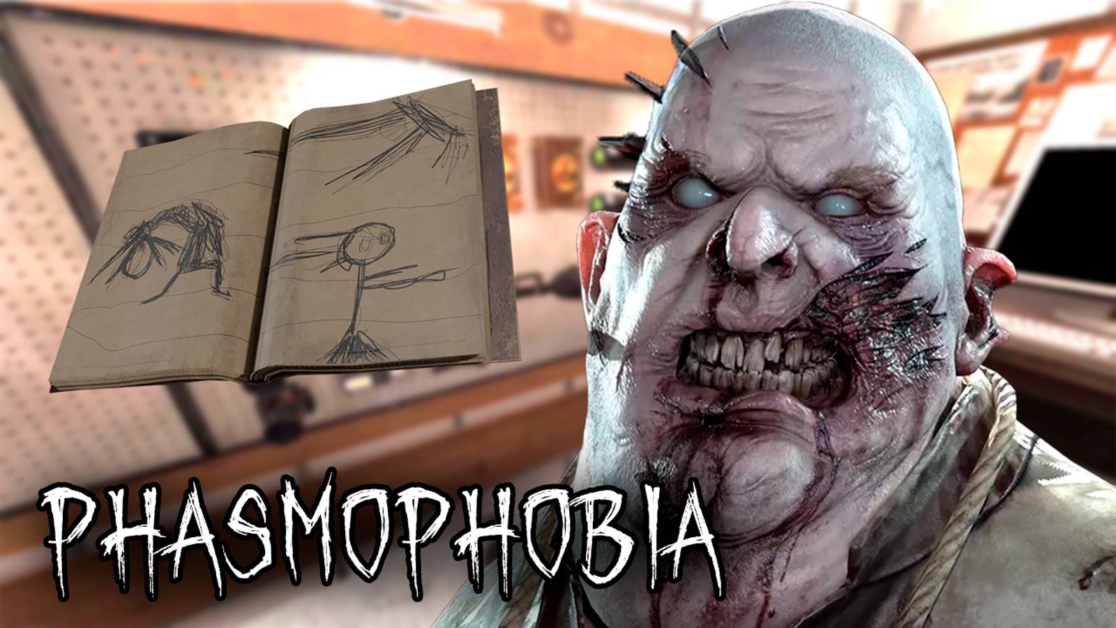 СКОРОСТЬ БЫЛА НОРМАЛЬНАЯ | Phasmophobia | Фазмофобия СОЛО