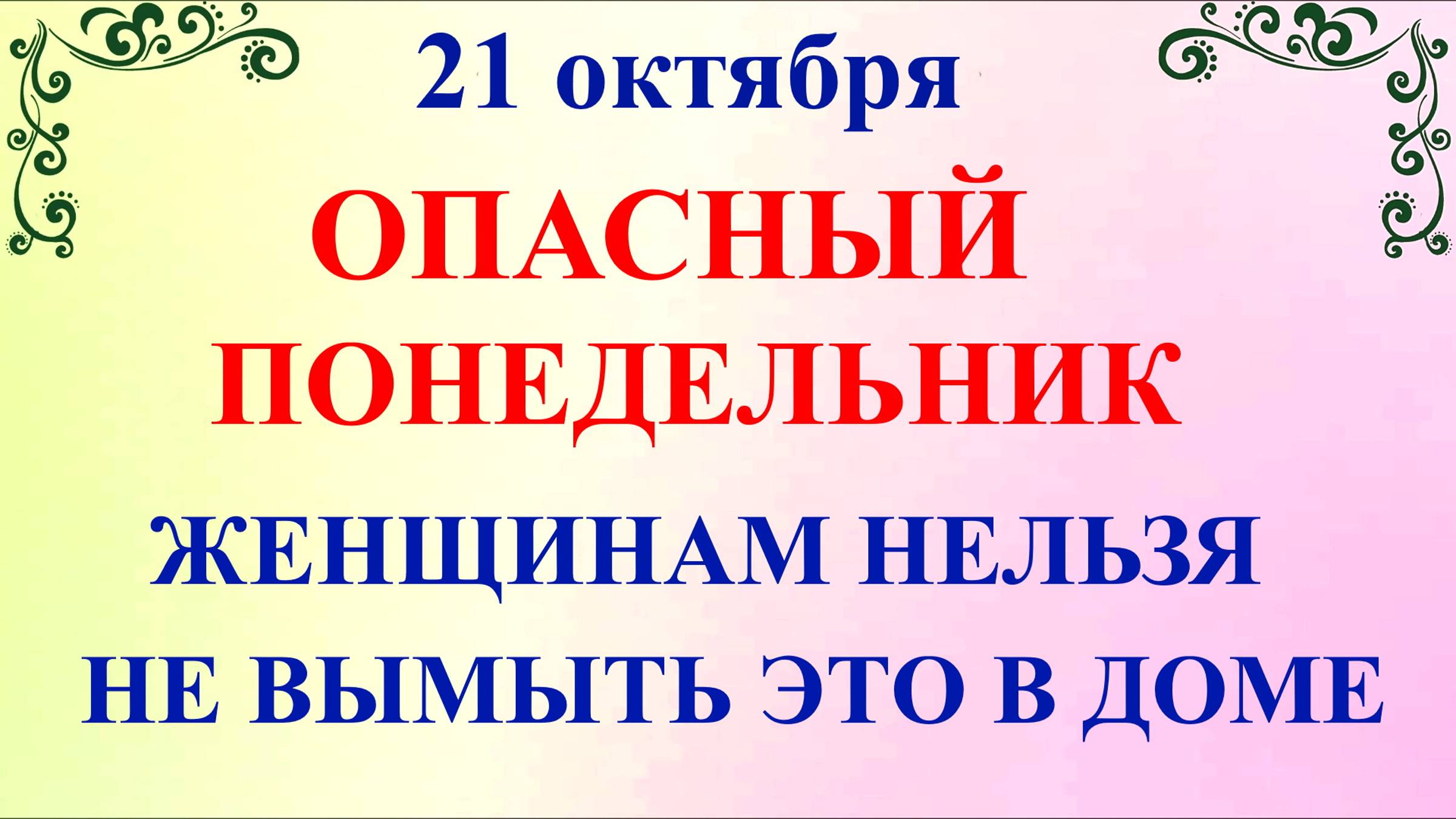 21 октября День Трифона и Пелагеи. Что нельзя делать 21 октября. Народные традиции и приметы