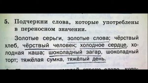 Тренажёр по русскому языку 2 класс шклярова стр 9 номер 5 ответы решение