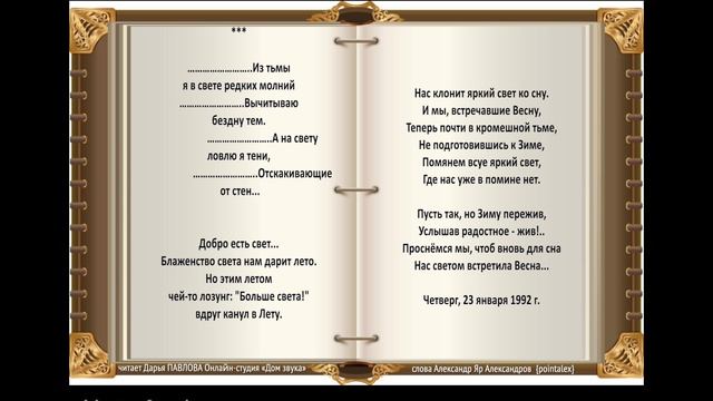 Добро есть свет читает Дарья ПАВЛОВА Онлайн-студия «Дом звука»