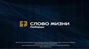 Воскресное собрание|20.10.2024