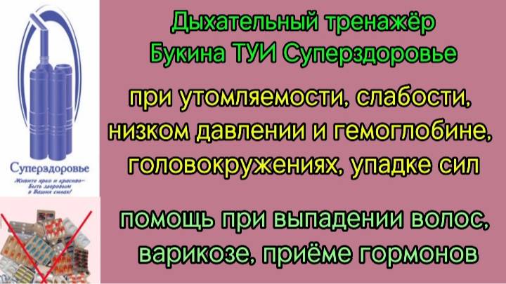 Проверенная помощь при варикозе, выпадении волос, утомляемости, низком давлении и гемоглобине