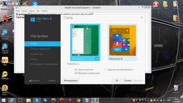 Как создать кнопу пуск на win8 смотреть онлайн