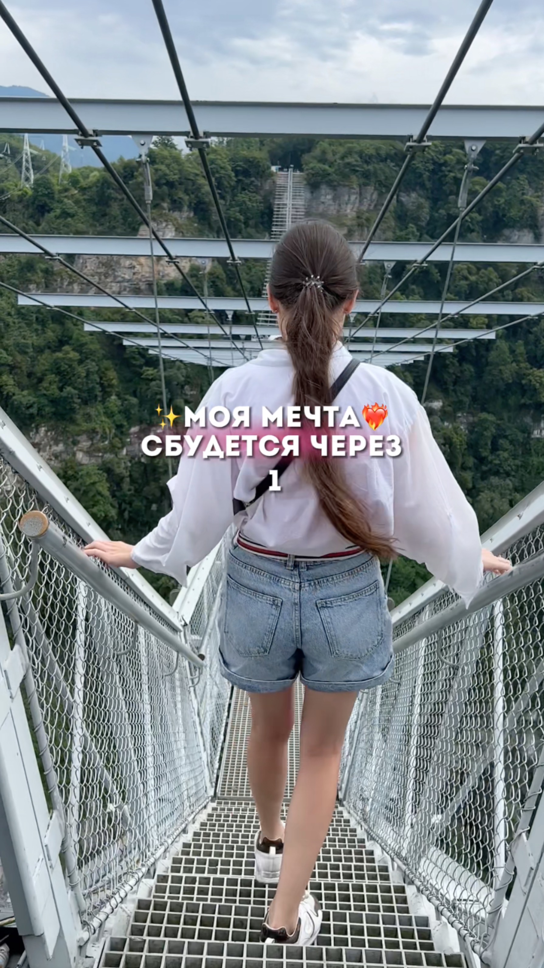 Мечты должны сбываться! #мечта #сочи #скайпарк #зиплайн