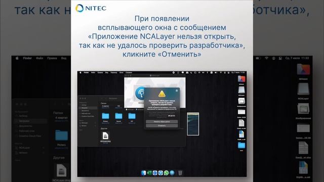 NCALayer MAC OS смотреть онлайн