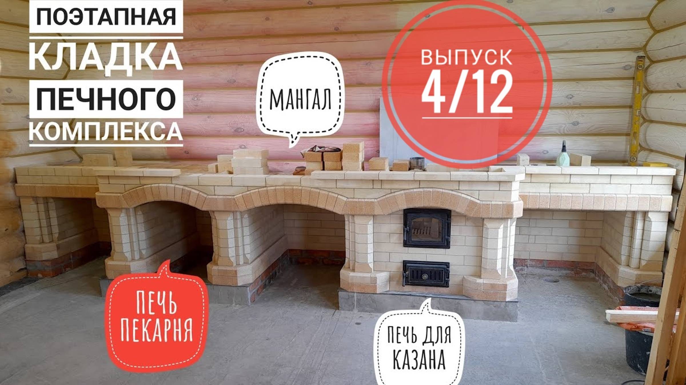 Печной комплекс из шамотного кирпича, барбекю, мангал, печь из шамотного кирпича ,выпуск 4/12 смотреть онлайн