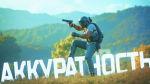 ГЛАВНОЕ ДЛЯ ПОБЕДЫ В PUBG