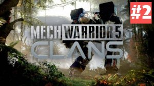 MechWarrior 5 Clans | ИГРОФИЛЬМ | Прохождение Без Комментариев |  Часть 2